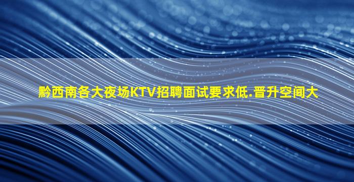 舟山夜场招聘